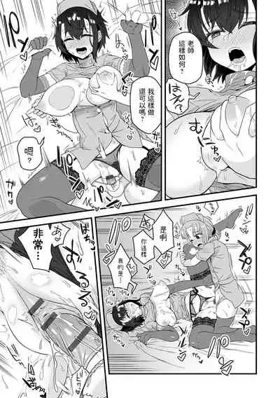 Kashikoi Oshiego no Tsukurikata - How To Make a Clever Student