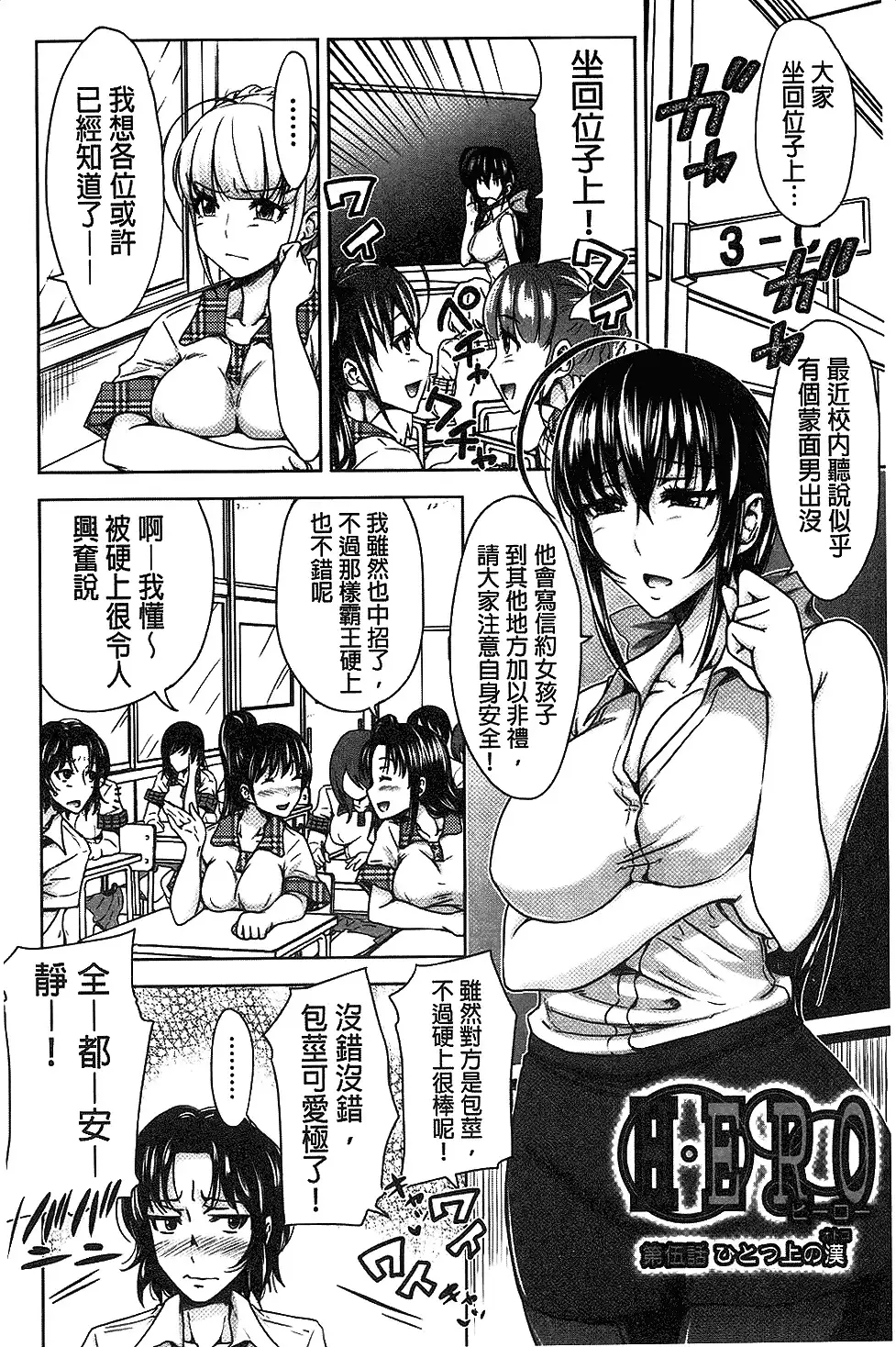 H.Ero -Sei no Kyoushitsu- | H・ERO -性的教室-