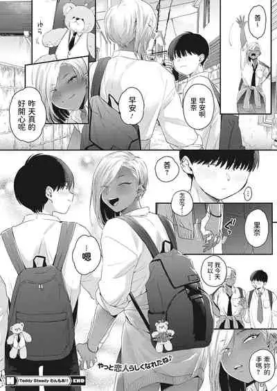 Teddy Steady One More!!