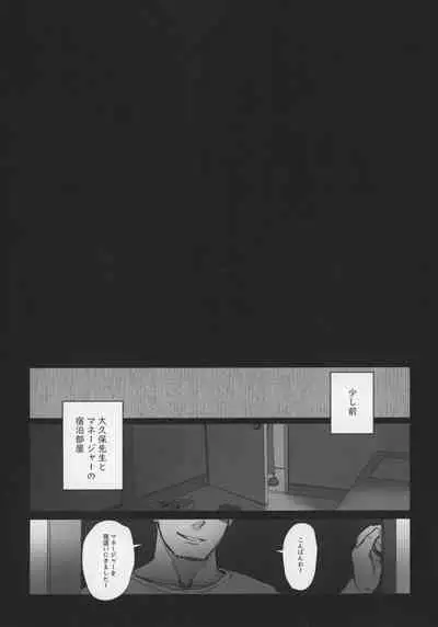 Boku no Kanojo wa Yakyuubu Manager ver. 2.0