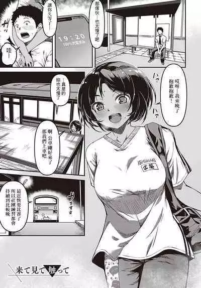 [YU] Junnai Shoujo Kairou [Chinese]