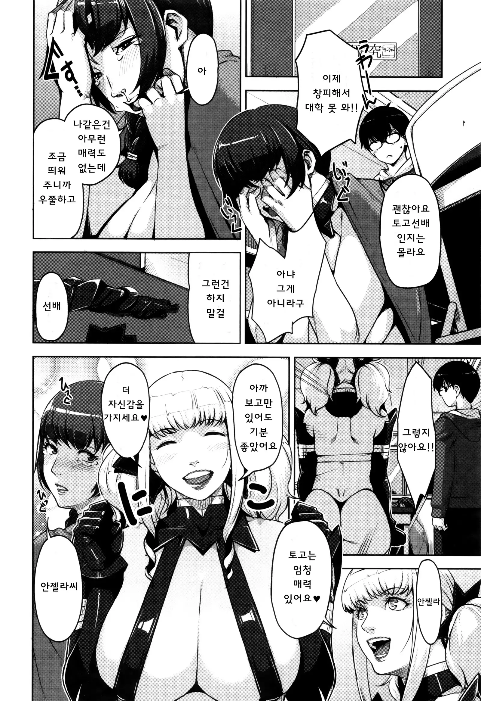 Seikatsu Koujou Keikaku | 성활교정계획