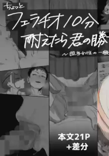 [Setouchi Mao no Yamiichi (Setouchi Mao)] Fellatio 10pun Taeretara Kimi no Kachi ~Tantou Josei no Ippan Gijutsu~
