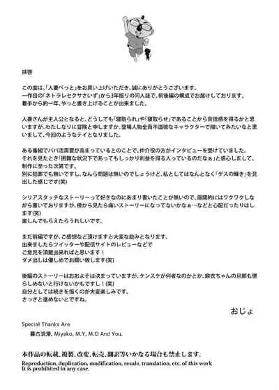 人妻ぺっと~人妻がパパ活セックスにハマり夫公認で男たちのペットになる話~【前編】