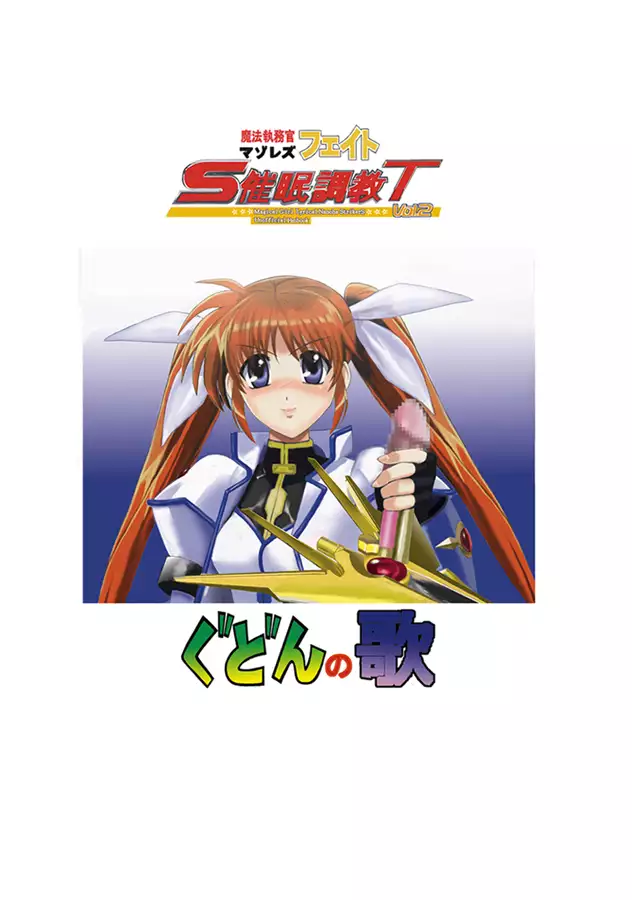 Mahou Shitsumukan MasoLes Fate Saimin Choukyou Vol. 2