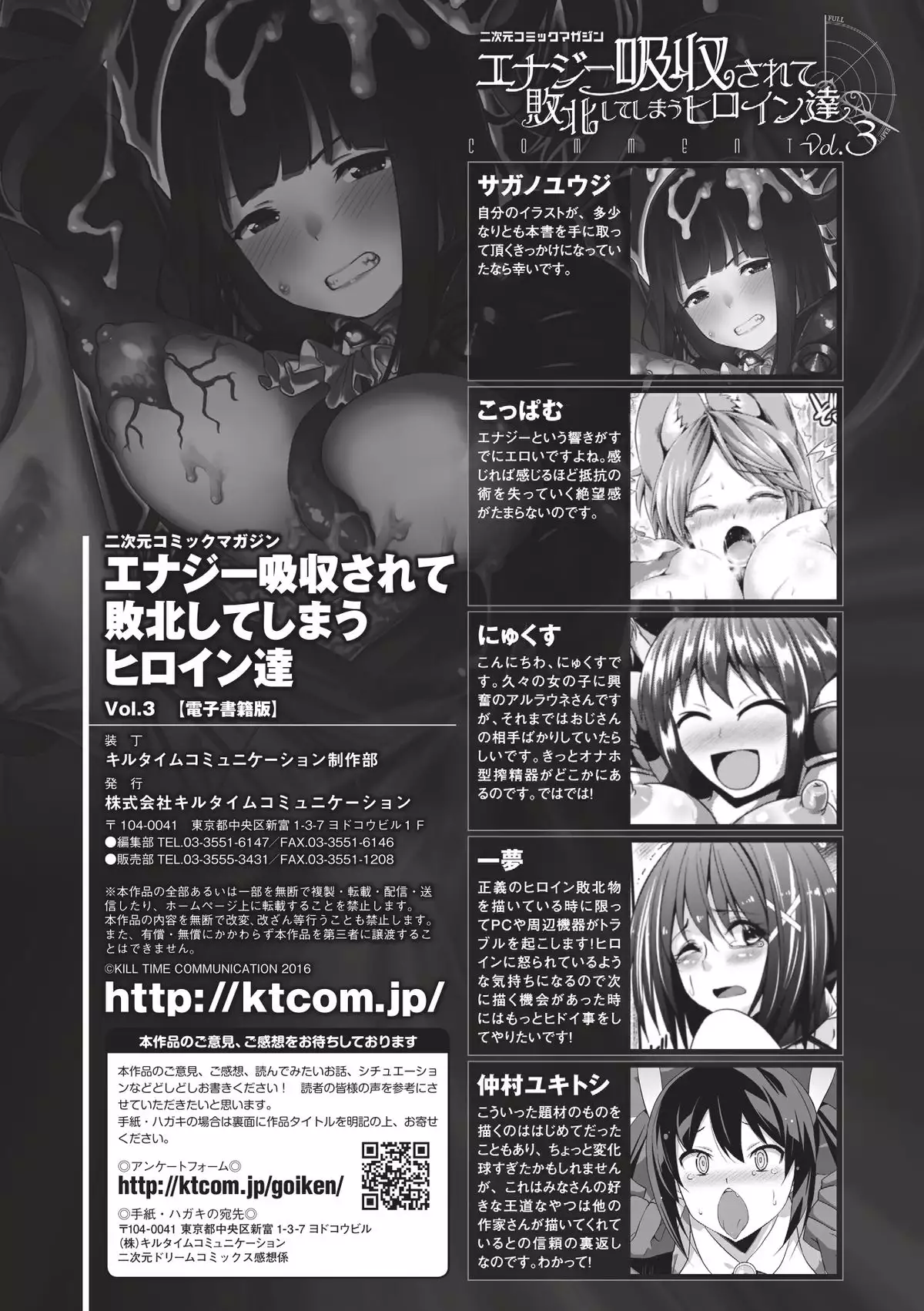 Energy Kyuushuu Sarete Haiboku shiteshimau Heroine-tachi Vol. 3