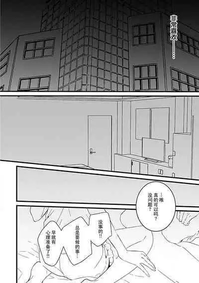 Dotchi mo suki! Dakara, yamenaide. | 哪个都喜欢!所以、我全都要。