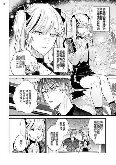 [Wacoco Waco] Tousaku Zecchou Love Lovers Dai 1-ya [Chinese] [瑞树汉化组]