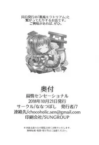 (Kouroumu 14) [Nanatsuboshi (7)] Senjou Sensational (Touhou Project)