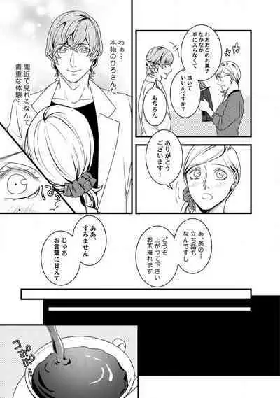 [Tadano Akira] Room Share - Yajuu Host to Futarikurashi 1-12