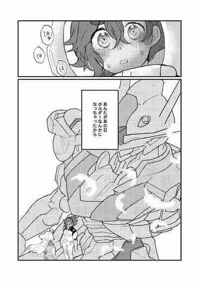 Mizu no Hoshi yori Ai o Komete