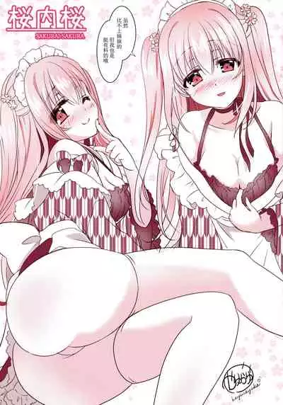 Kissa Sakura Orouan wa Kenzen desu?