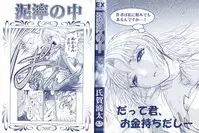 [Waita Uziga] Nukarumi no Naka | In a Quagmire [English] [SaHa]