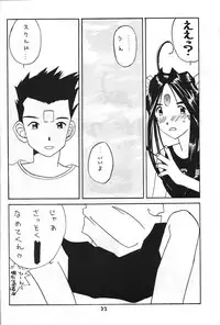 (C48) [Fujishima Juutaku (Tadano Kazz)] Zettai Megami (Ah! My Goddess)