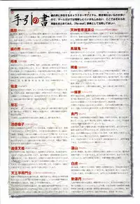 [CARNELIAN] Re-leaf Kouryaku & Settei Shiryoushuu