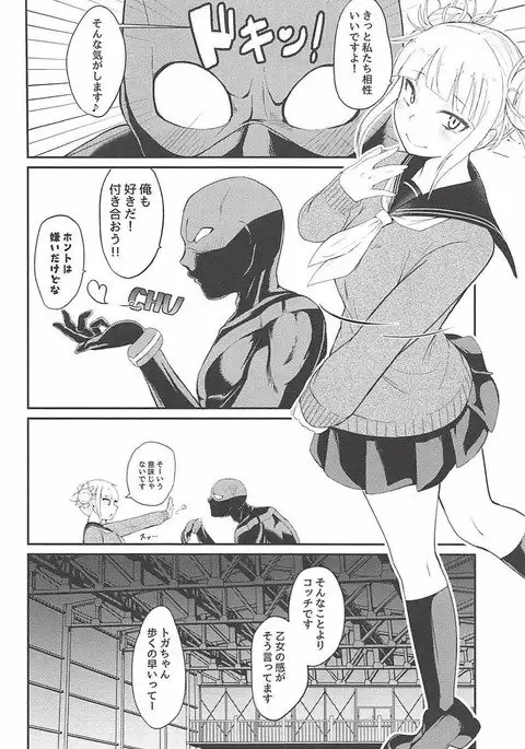 Toga Himiko no Chiuchiu Academia