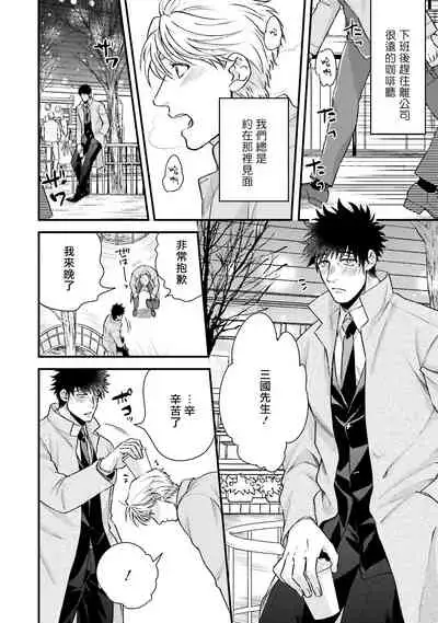 Kinou wa Otanoshimi Deshita ne | 昨天过得很愉快吧 Ch. 1-4+特典