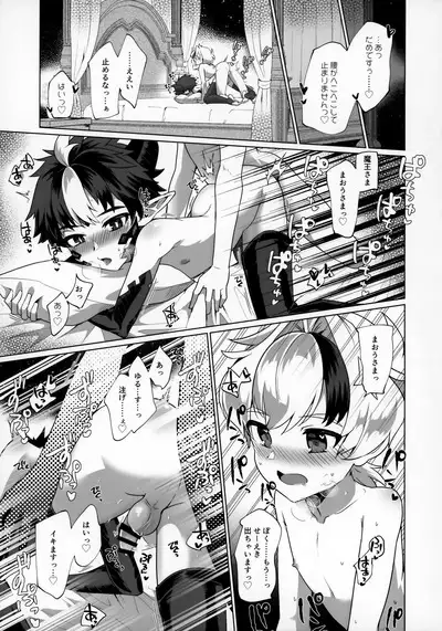 Maou-sama wa Seme Raretai