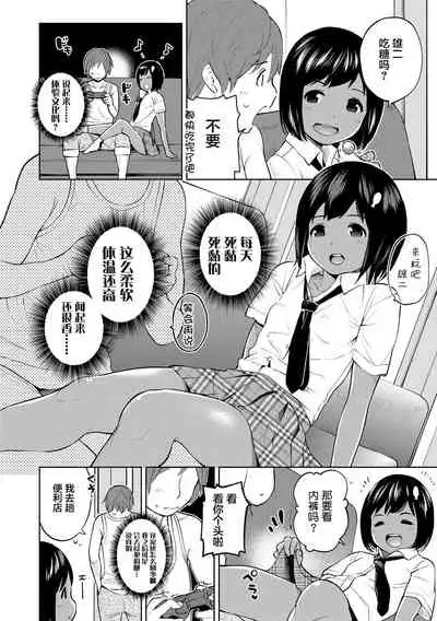 Gokigen Kanojo | 随心女友