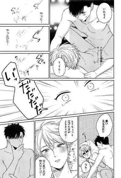 Kimi to, Hajimete Hatsu Ecchi Anthology