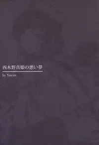 (C88) [MoonPhase (Yuran)] Nishikino Maki no Warui Yume (Love Live!) [Chinese] [坏人卡]