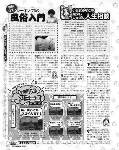 Tech Gian 021 (July 1998)