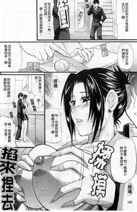 [Shunjou Shuusuke] Ichizu na Toriko - A Earnest Captive | 盲目的迷戀妳 [Chinese]