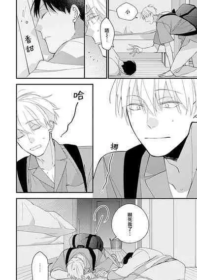 Bokutachi wa Mada Aoku Daigaku Nyuugaku Hen | 青涩的我们 大学入学篇 1-4