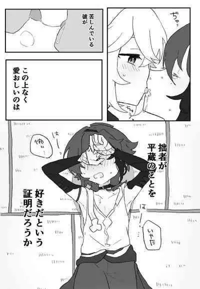 Suki tte Ittara Houkai + Copy Bon