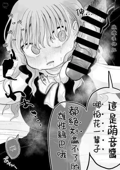 Shitsuyou ni Kanojo no Clitoris o Chinko Yobawari Suru Kareshi|执着地将女朋友的小豆豆称为雞巴的男朋友