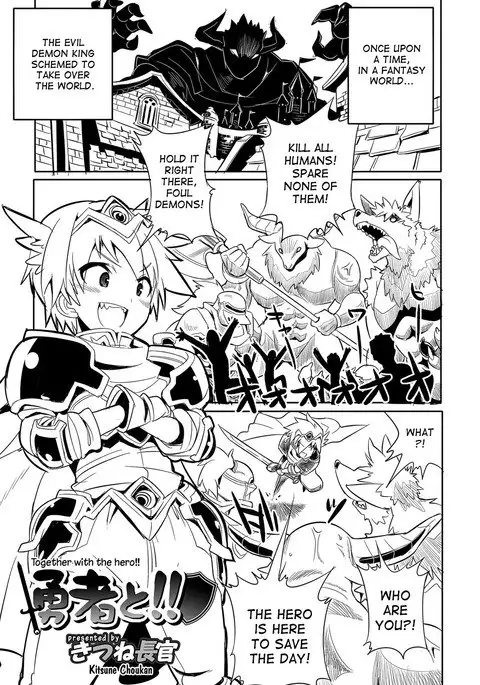 Yuusha to!! | Together with the hero!!