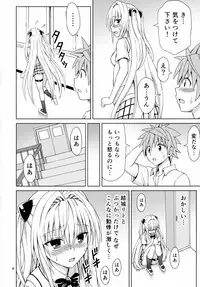 (C88) [Brain Dead (Eiji)] Yami no Naka (To LOVE-Ru Darkness)