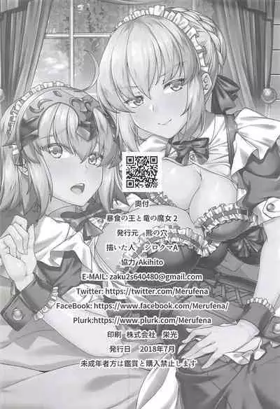 Boushoku no Ou to Ryuu no Majo 2