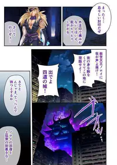 超昂閃忍ハルカ デジカルコミカライズ ~龍の力の継承者と美女三忍~ モザイクコミック総集編