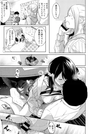 1LDK+JK Ikinari Doukyo? Micchaku!? Hatsu Ecchi!!? Ch. 1-25