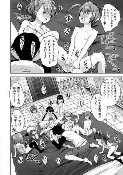 [Souda Gumi] Ecchi na Imouto to Chibikko Harem [Digital]