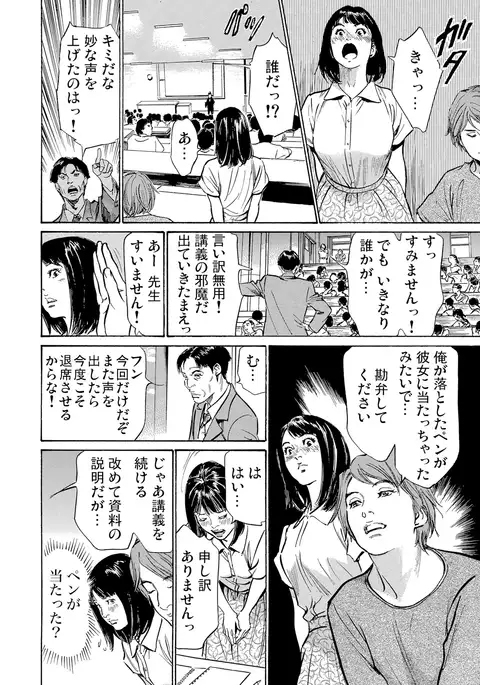 Chijoku Chikan Midara ni Aegu Onna-tachi 1-7