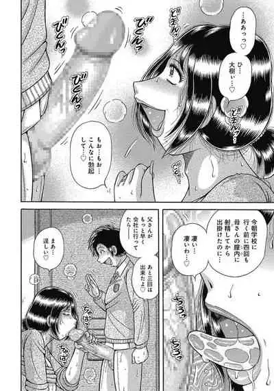 [Umino Sachi] Etsubo ~Soukan Ai ni Oborete~ [Digital]