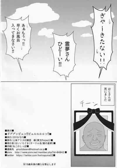 Dopupubbyu!! Byururururu!!