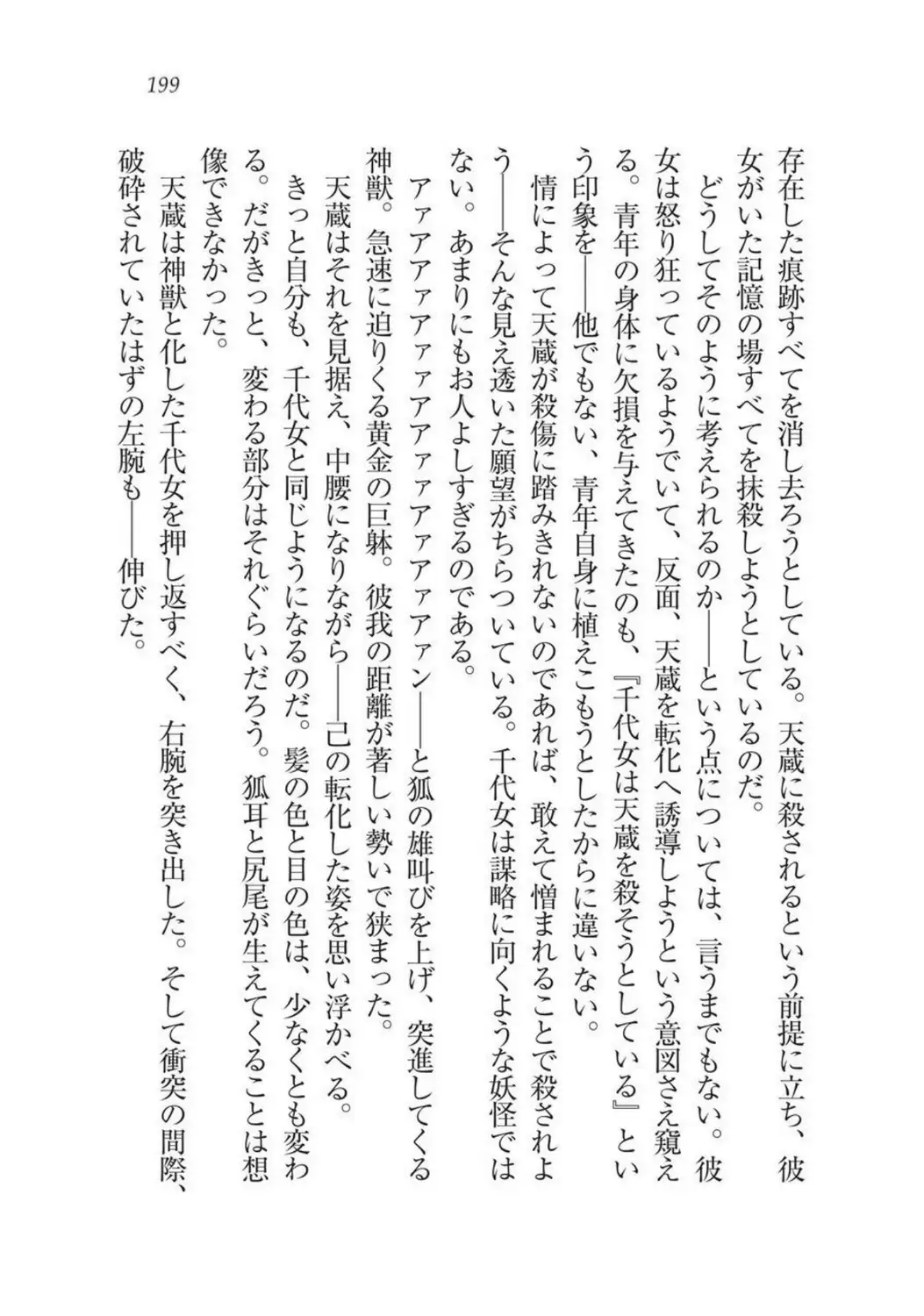 Sengoku Youko Kitan Mononoke Miko to Takeda no Shinobi