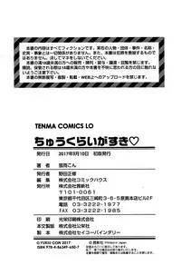 [Yukiu Con] Chuukurai ga Suki [Chinese] [篆儀通文書坊漢化]