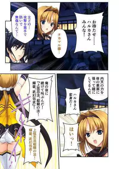 超昂閃忍ハルカ デジカルコミカライズ ~龍の力の継承者と美女三忍~ モザイクコミック総集編