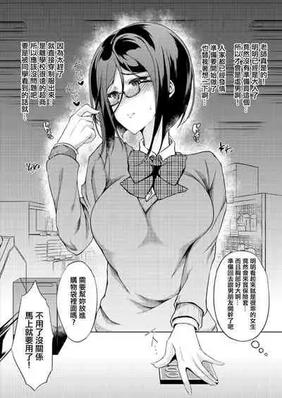 [Chronicle (Fukunaga Yukito)] JC DeliHeal [Chinese]