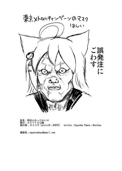 Akashi no Attakai no