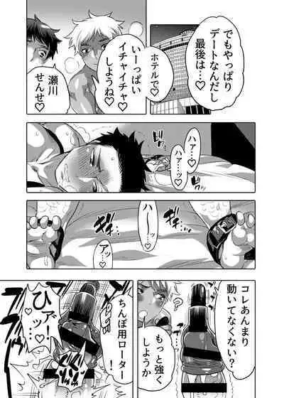 Choropai Sensei to Iinari Date