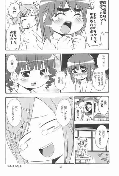 Mitsu Matome Soushuuhen