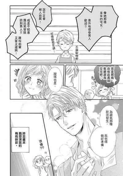 宅女愛上肉食紳士～絕頂！大叔級的神技～ 6