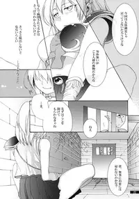 (C79) [Gekka no Neko (Oyuki)] Hoshikuzu Rondo (Madou Monogatari)