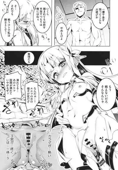 Tsurupeta Shugo Kishi Elfina Ochiru