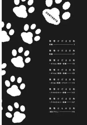 Hatsujou Kemono Biyori